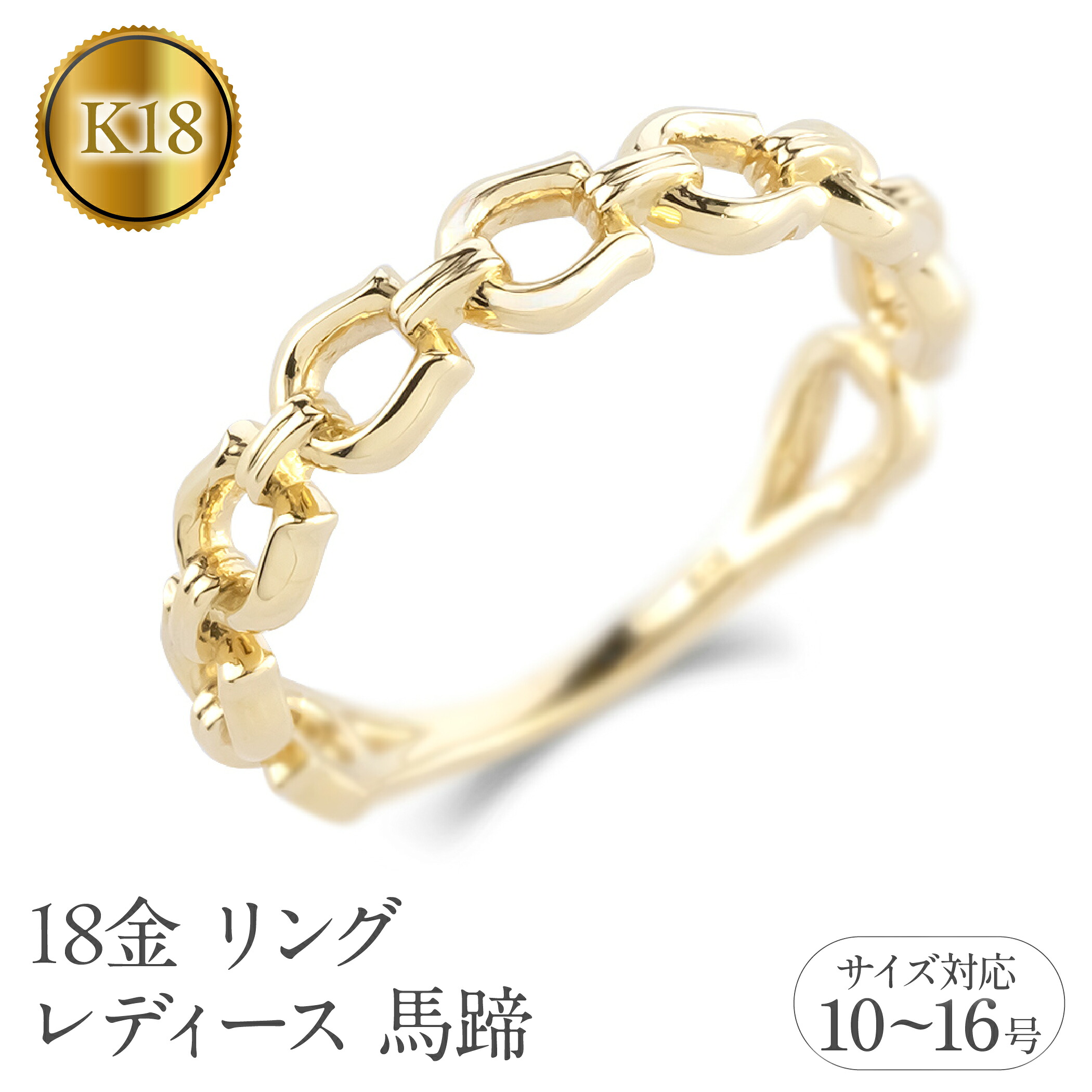 18金 リング レディース 18k 馬蹄 指輪 k18 シンプル ゴールド ホースシュー 午年 干支 イエローゴールドK18 石なし 地金 人気 ジュエリー 250307mro200y SWAA313