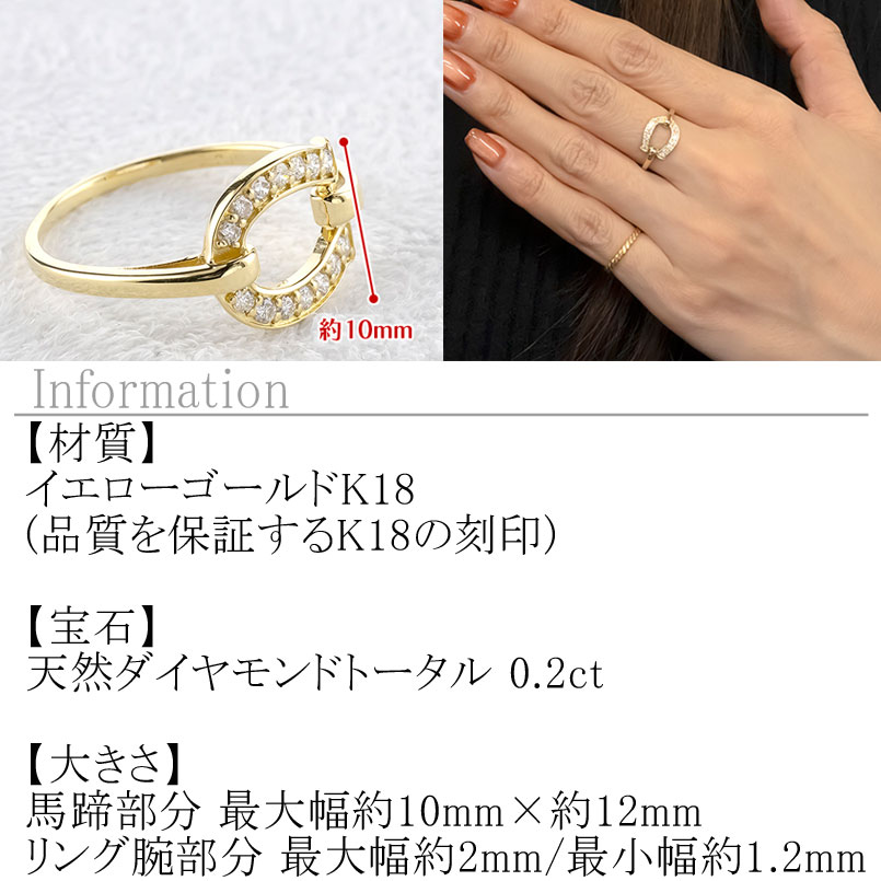 18金 リング レディース 馬蹄 k18 ダイヤモンド ゴールド シンプル 指輪 ホースシュー ダイヤ 0.2ct イエローゴールドK18 人気 ジュエリー 250206hy400dy SWAA314