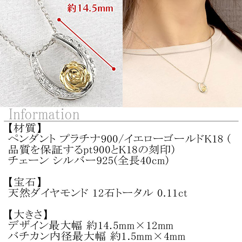 プラチナ 18金 ネックレス 18k レディース 薔薇 馬蹄 0.11ct ペンダントトップ ダイヤ イエローゴールドK18 pt900 ローズ ジュエリー 240513200dpy SWAA315