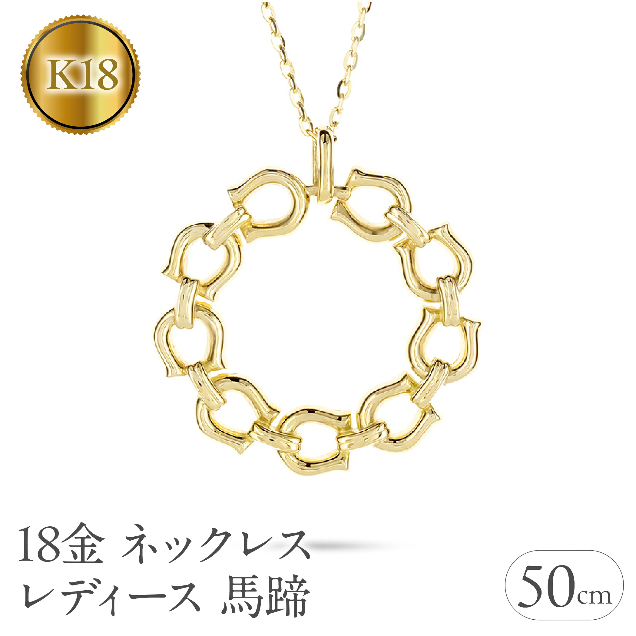 18金 ネックレス レディース 馬蹄 18k ゴールド ペンダントトップ ホースシュー サークル イエローゴールドK18 スライド式 ジュエリー シンプル 250307mro404y SWAA317