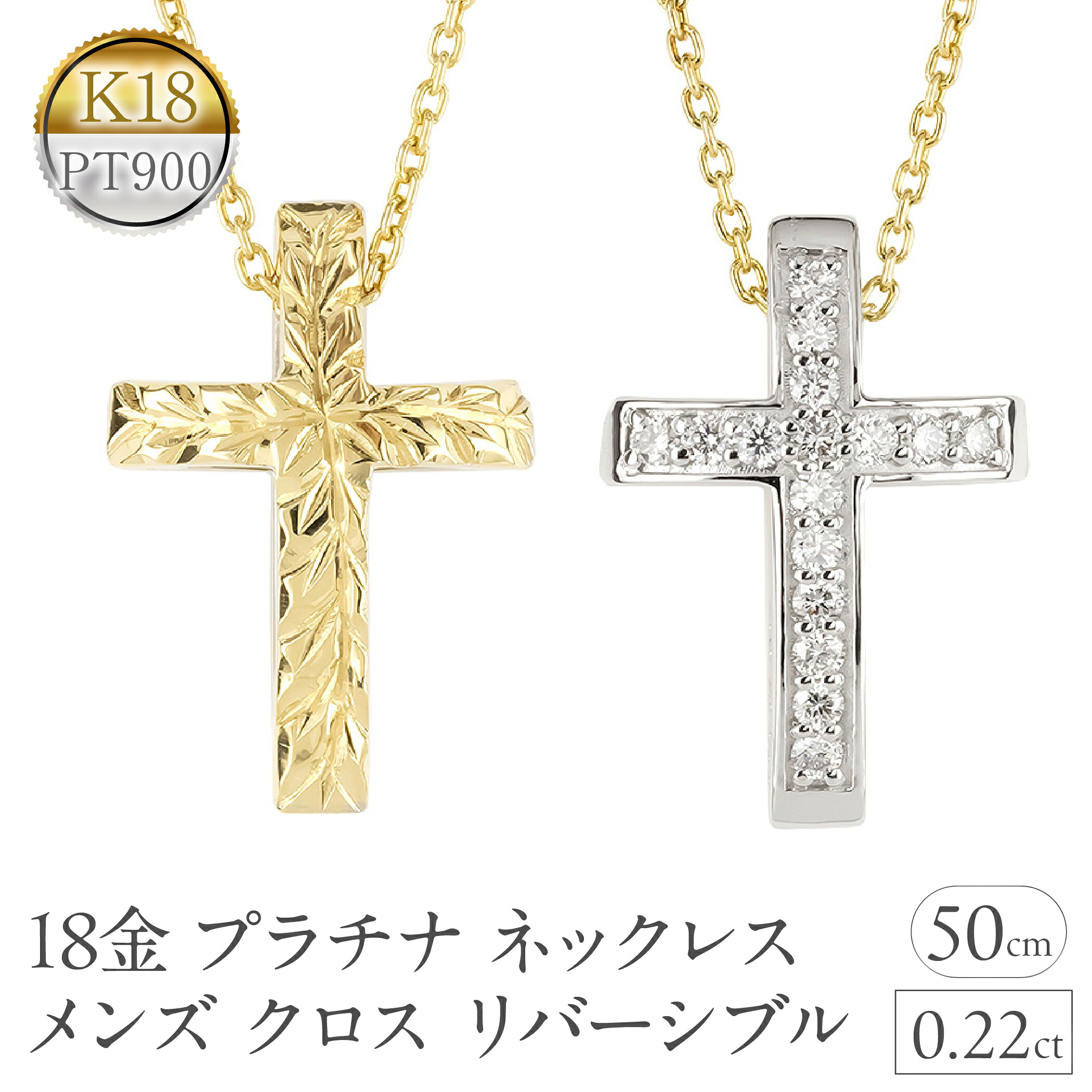 18金 プラチナ ネックレス メンズ クロス ゴールド pt900 ペンダントトップ ハワイアンジュエリー リバーシブル コンビ ジュエリー 人気 250618bd200dpycm SWAA319