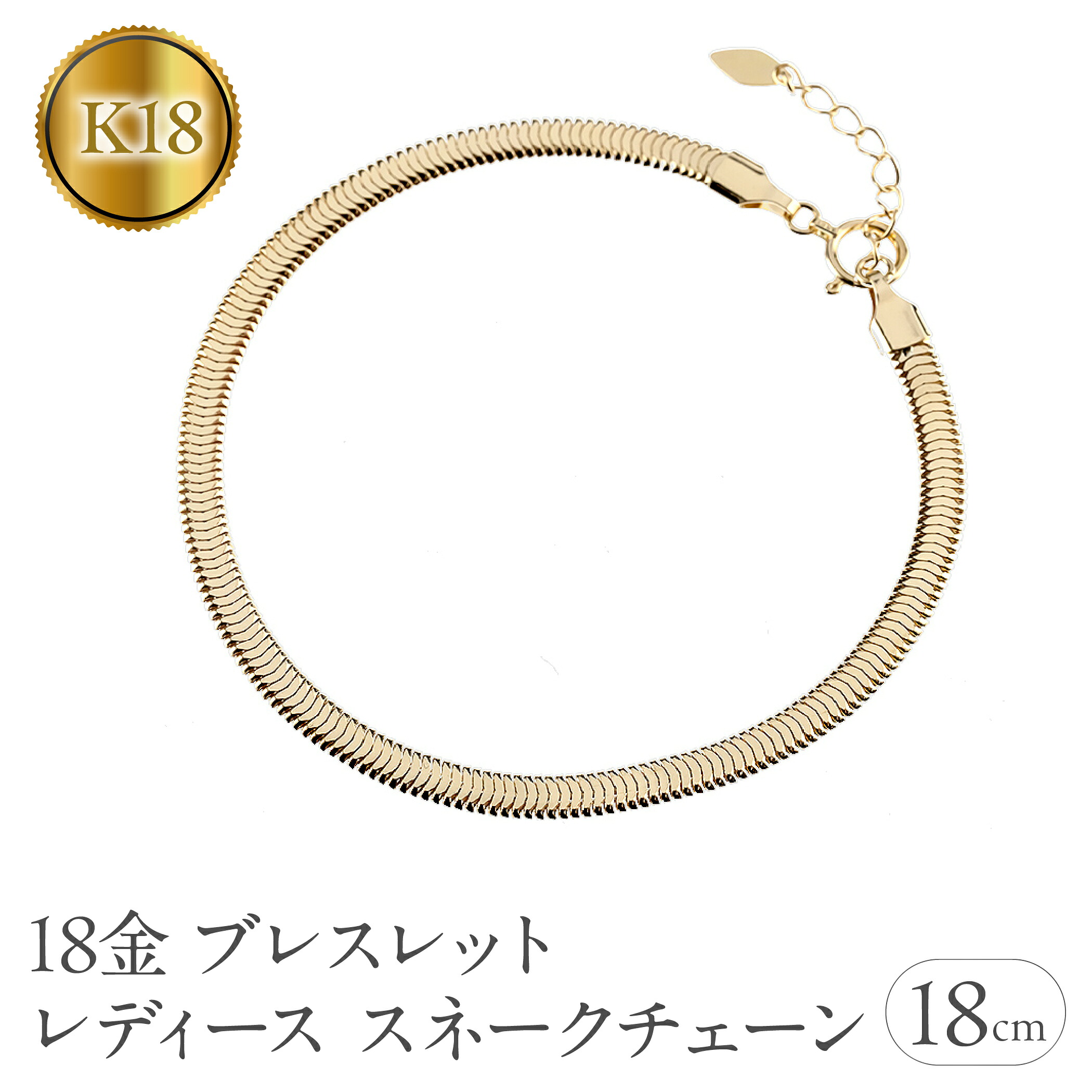 18金 ブレスレット レディース スネークチェーン 18cm アジャスター 2.5cm ゴールド イエローゴールドK18 18k 重ねづけ 人気 ジュエリー 250512mro400y SWAA320