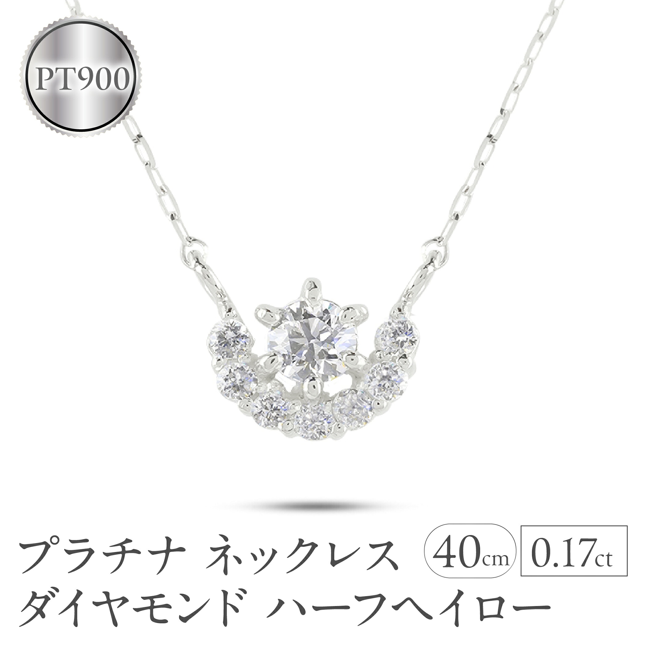 プラチナ ネックレス レディース ダイヤモンド ハーフヘイロー 金属アレルギー対応 pt900 pt850 ペンダントトップ グリームカットチェーン 230524101dpn SWAA323