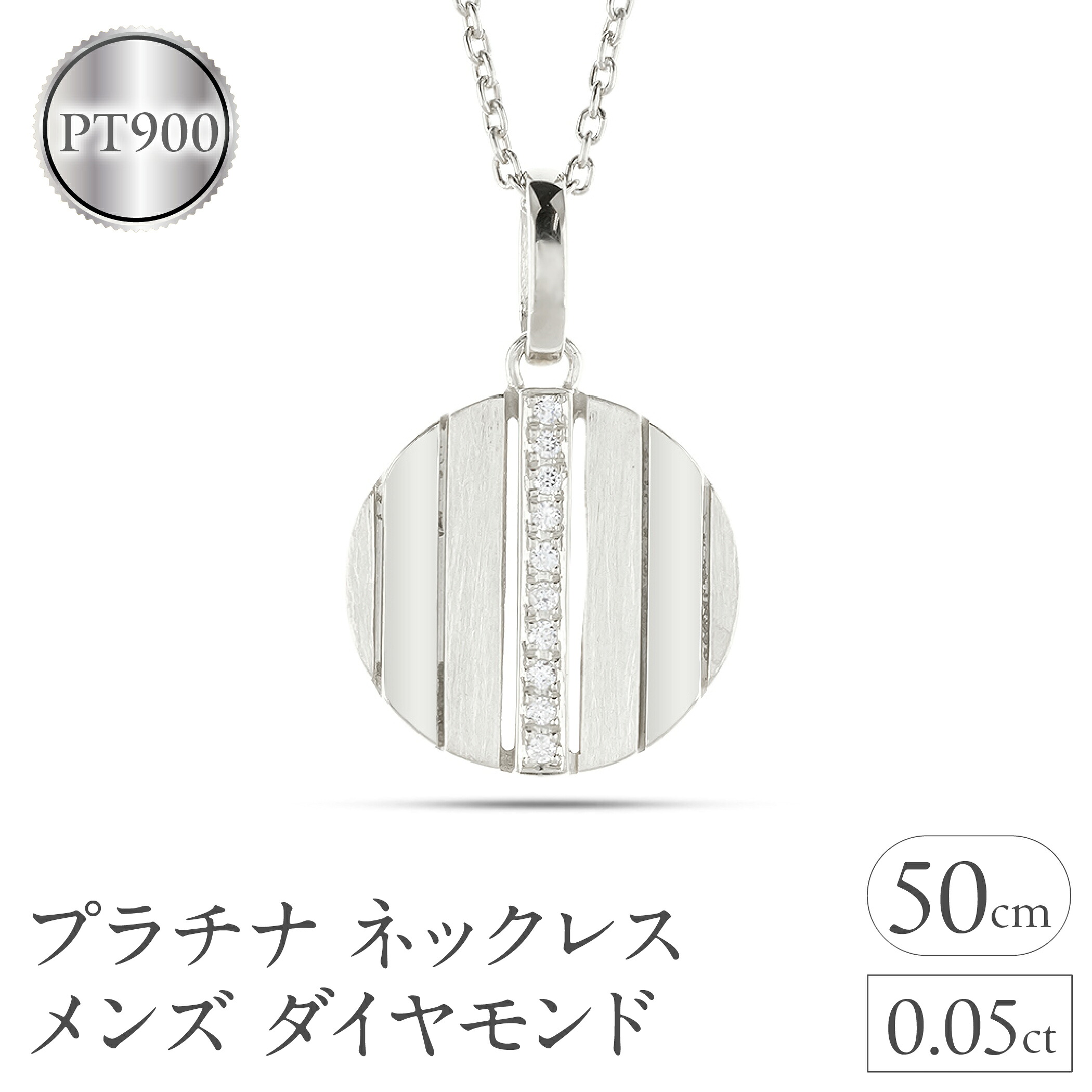 ネックレス メンズ プラチナ ダイヤモンド ペンダントトップ 大ぶり サークル ダイヤ pt900 ストライプ コイン型 ラウンド お守り ジュエリー シンプル 250520200pm SWAA327