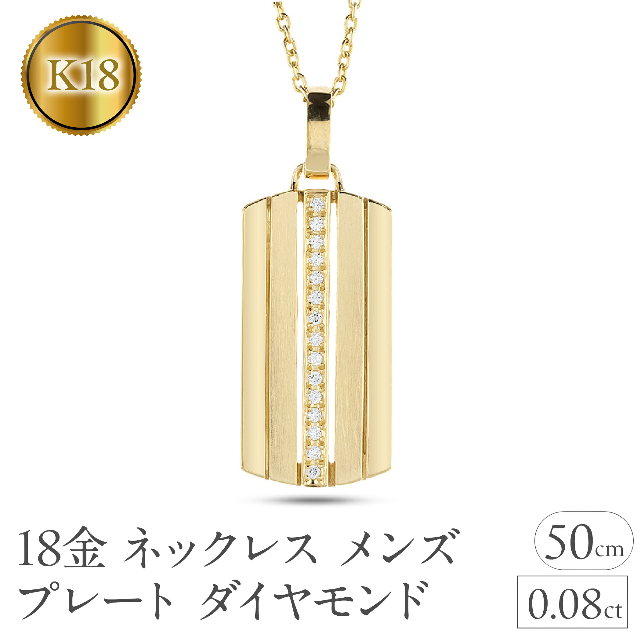 ネックレス メンズ k18 18金 プレート ダイヤモンド 0.08ct ペンダントトップ ゴールド ダイヤ ストライプ タグペンダント ジュエリー シンプル 250520201ym SWAA329