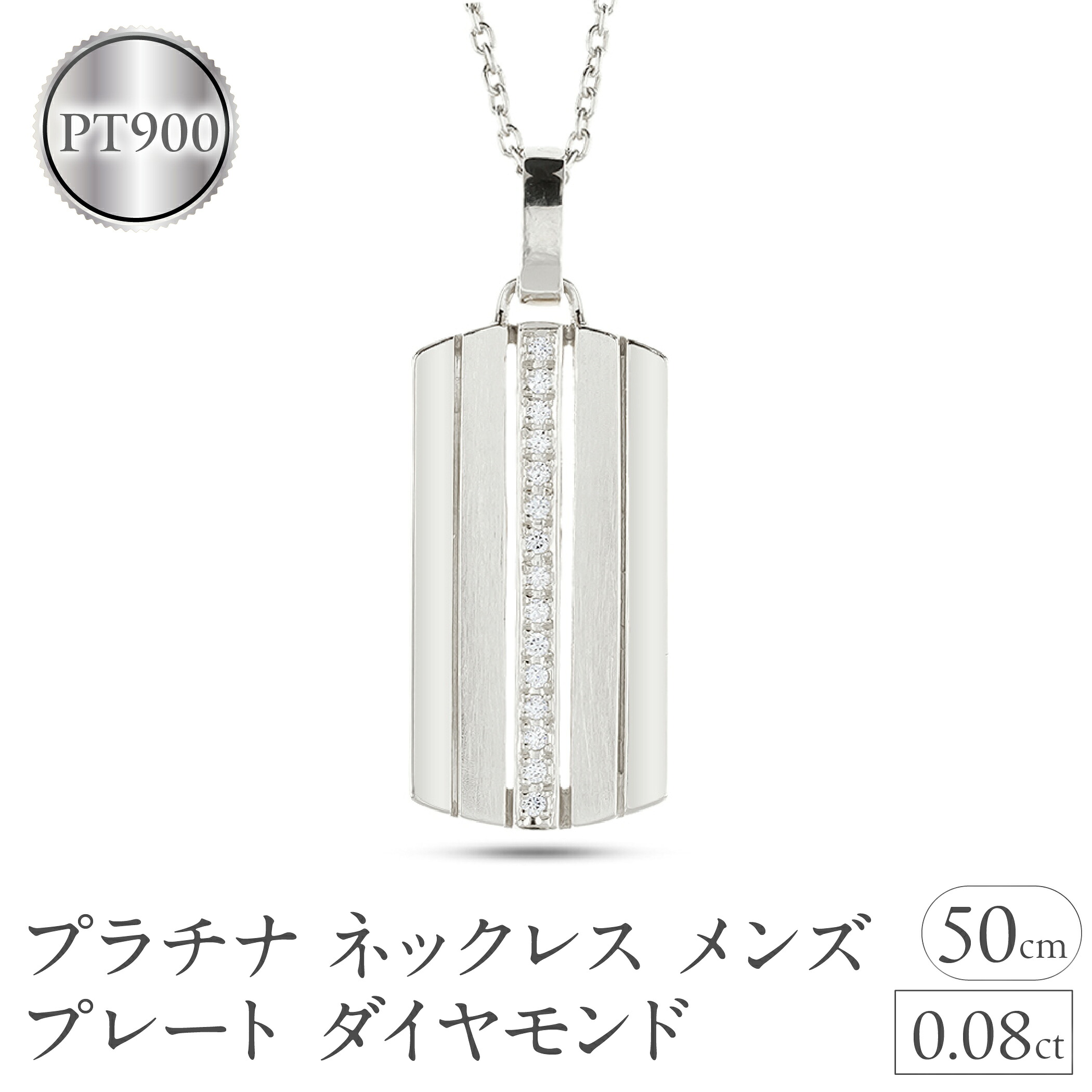 ネックレス メンズ プラチナ プレート ダイヤモンド 0.08ct ペンダントトップ pt900 ダイヤ ストライプ タグペンダント ジュエリー シンプル 250520201pm SWAA330