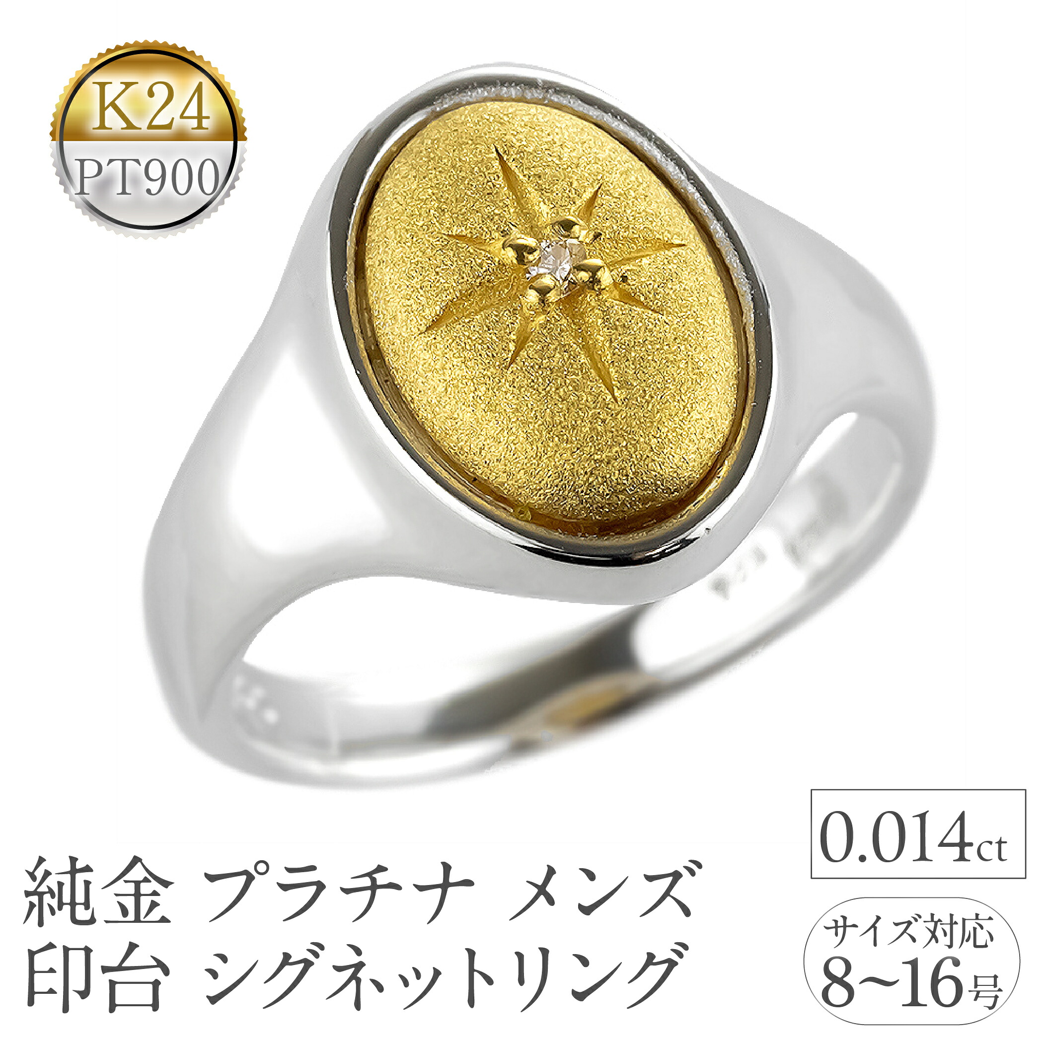リング 純金 プラチナ メンズ 24金 印台 ダイヤモンド 指輪 シグネットリング 金 ゴールド 24k pt900 コンビ シンプル おしゃれ ダイヤ 240416400dpk24m SWAA331