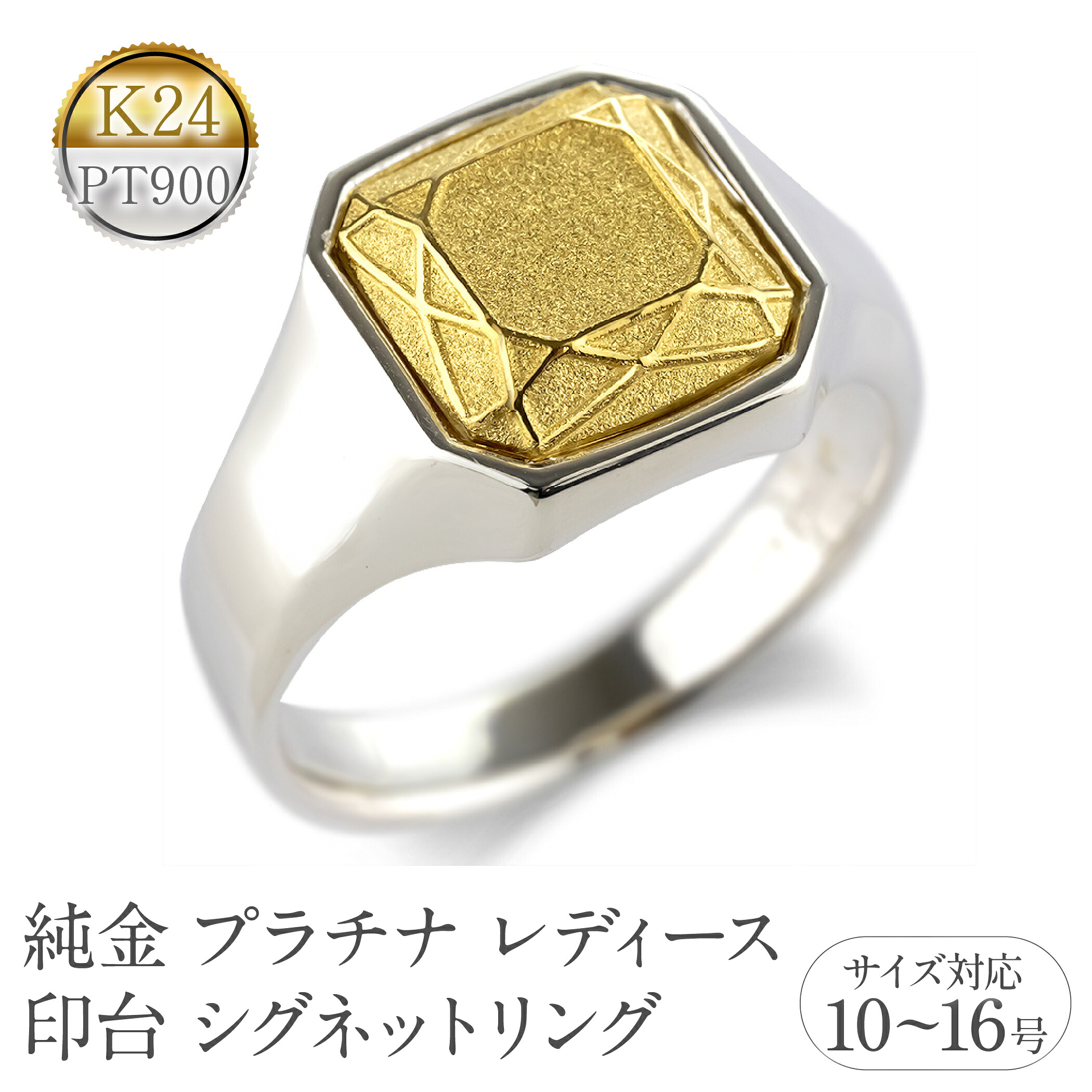 リング 純金 プラチナ 24金 レディース 印台 指輪 シグネットリング k24 太め 金 pt900 コンビ シンプル ジュエリー 誕生日 プレゼント 240416401pk24 SWAA332