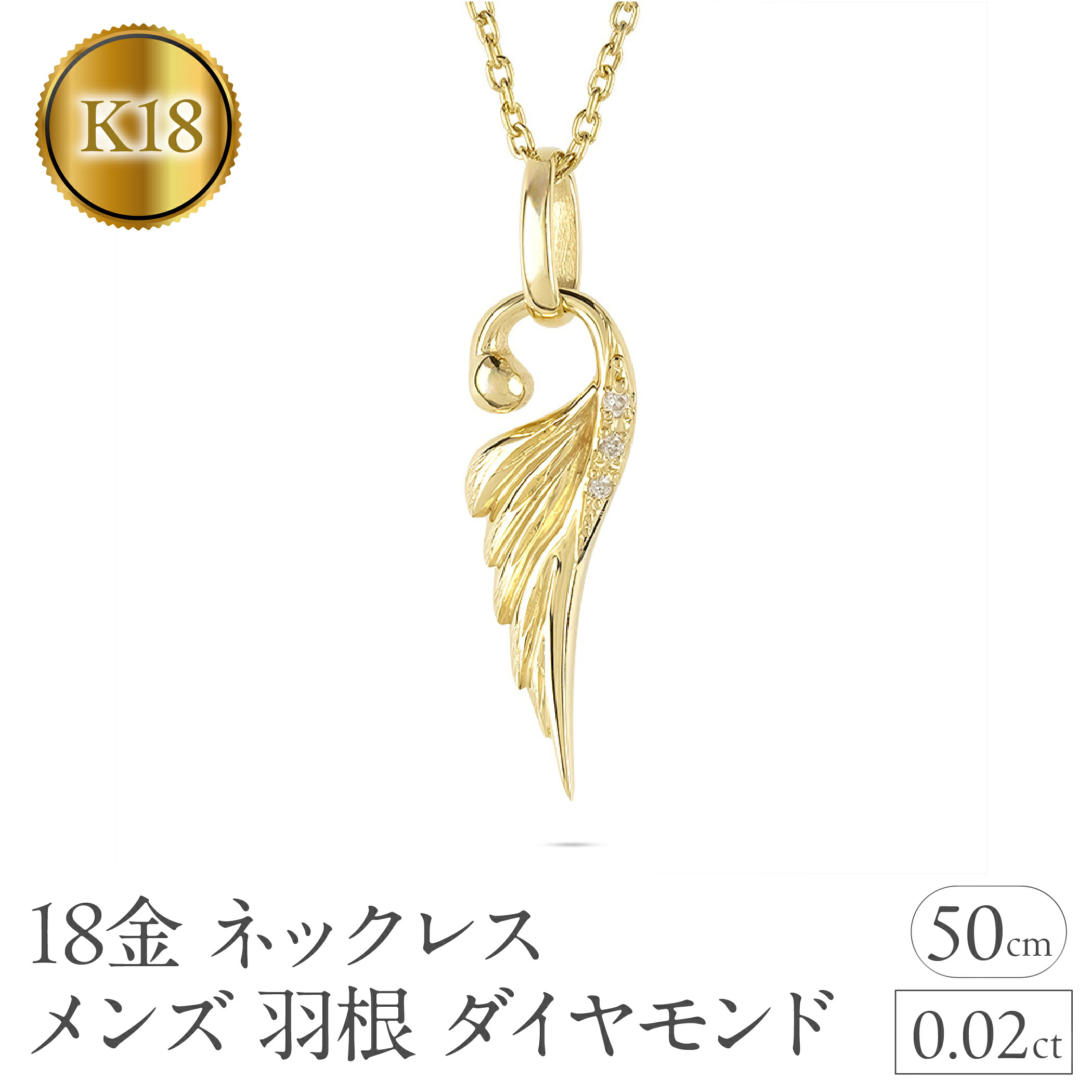 ネックレス 18金 18k メンズ フェザー 羽根 ダイヤモンド ペンダントトップ 羽 イエローゴールドK18 ゴールド シンプル ジュエリー 190523100dym-s SWAA333-gd