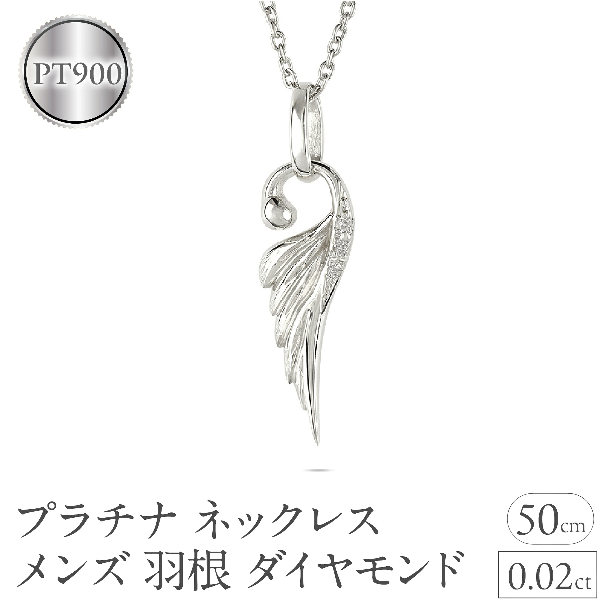 ネックレス プラチナ pt900 メンズ フェザー 羽根 ダイヤモンド ペンダントトップ 羽 シンプル メンズジュエリー 普段 使い 190523100dpm-s SWAA333-pt