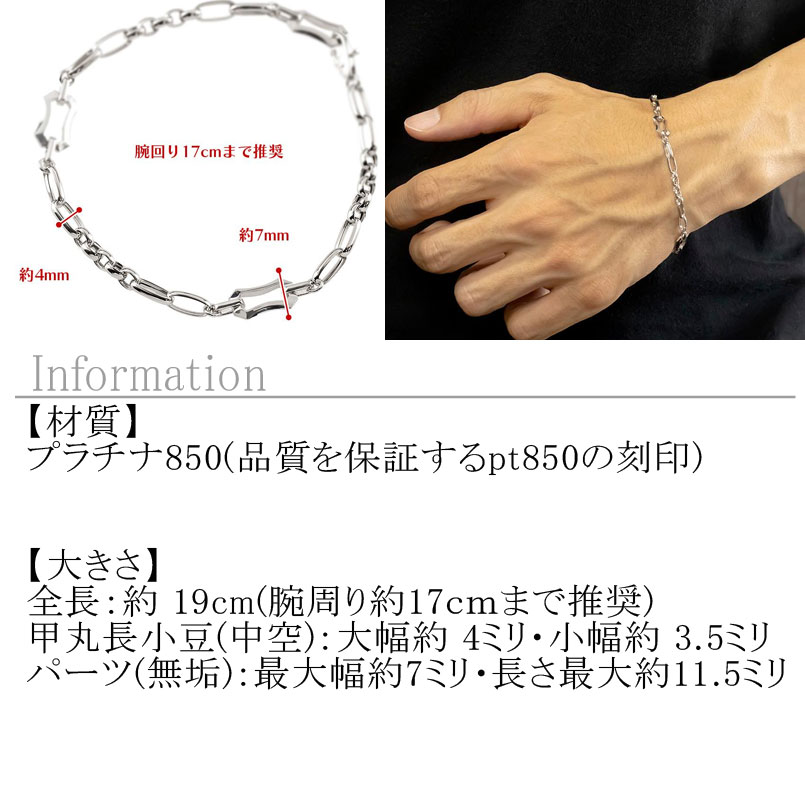 ブレスレット プラチナ メンズ チェーンのみ 19cm 太め pt850 金属アレルギー対応 中空 甲丸 小豆 アズキチェーン シンプル 250623mro401pm103 SWAA341