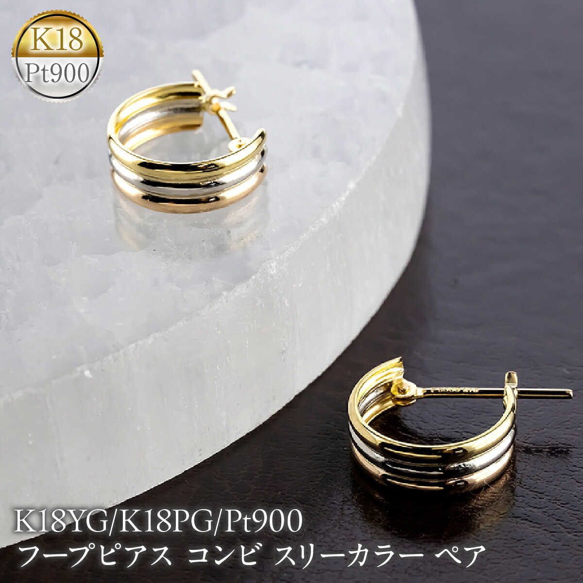 フープピアス プラチナ 18金 レディース 幅広 イエローゴールドK18 ピンクゴールドK18 pt900 コンビ スリーカラー ペア 両耳用 260331hy201 SWAA377