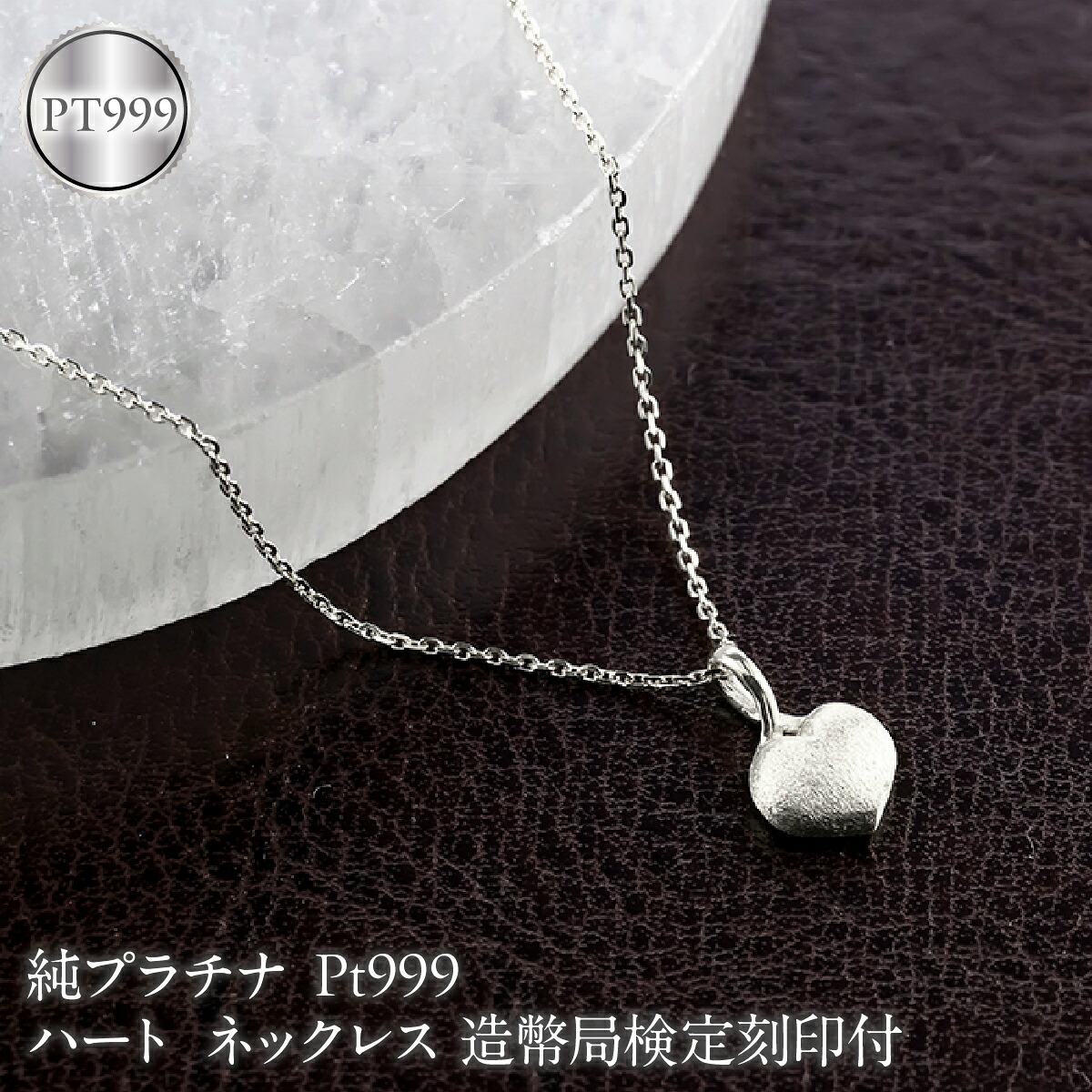 ハート 純プラチナ ネックレス 造幣局検定刻印付 ペンダントトップ レディース pt999 プラチナ 地金 131205100pt999 SWAA378-b