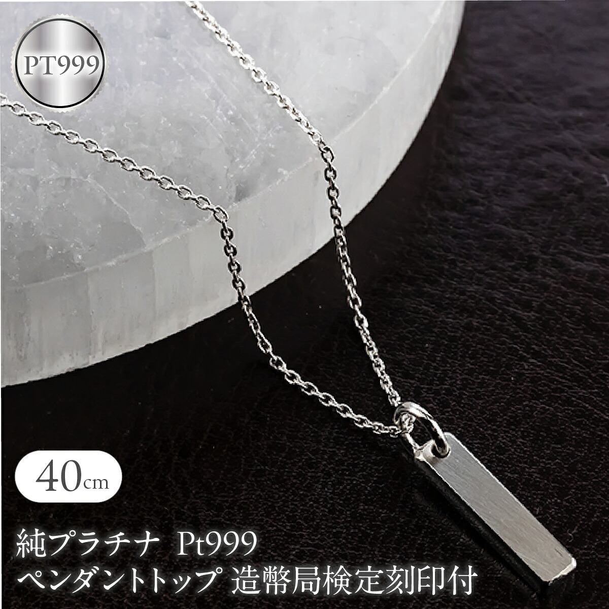 純プラチナ ペンダントトップ 造幣局検定刻印付 pt999 バーネックレス レディース 鍛造 プレート ネックレス チャーム 251204200pt999 SWAA379-a