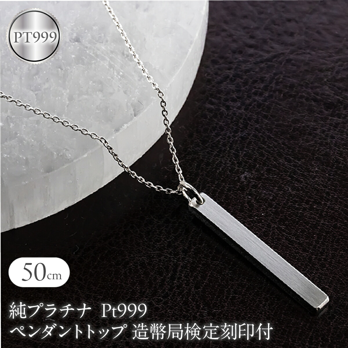 純プラチナ ペンダントトップ 造幣局検定刻印付 pt999 バーネックレス メンズ 鍛造 プレート ネックレス チャーム 251204201pt999m SWAA379-b