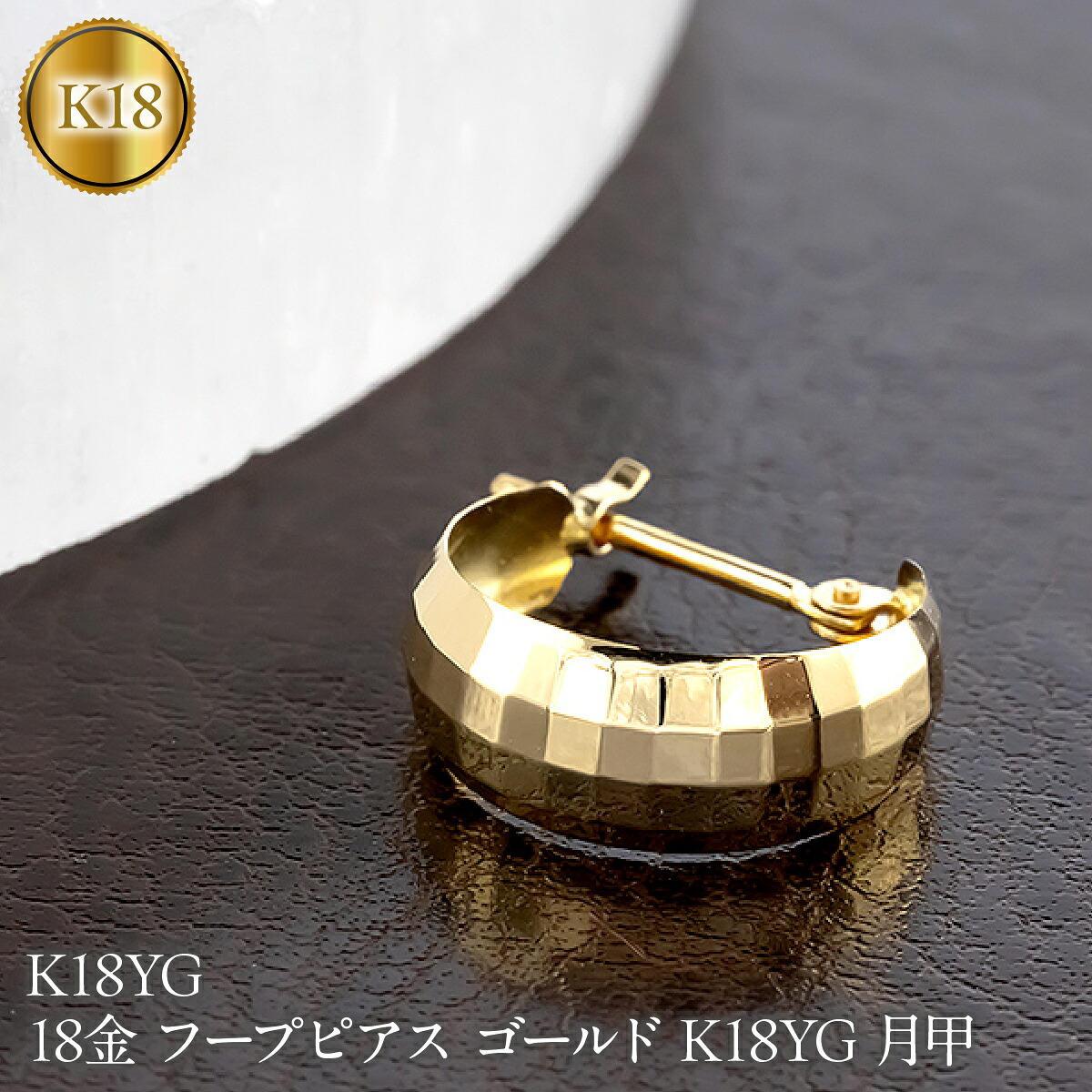 18金 フープピアス ゴールド K18YG 月甲 イエローゴールドK18 フープ ピアス 250129p402yu SWAA384