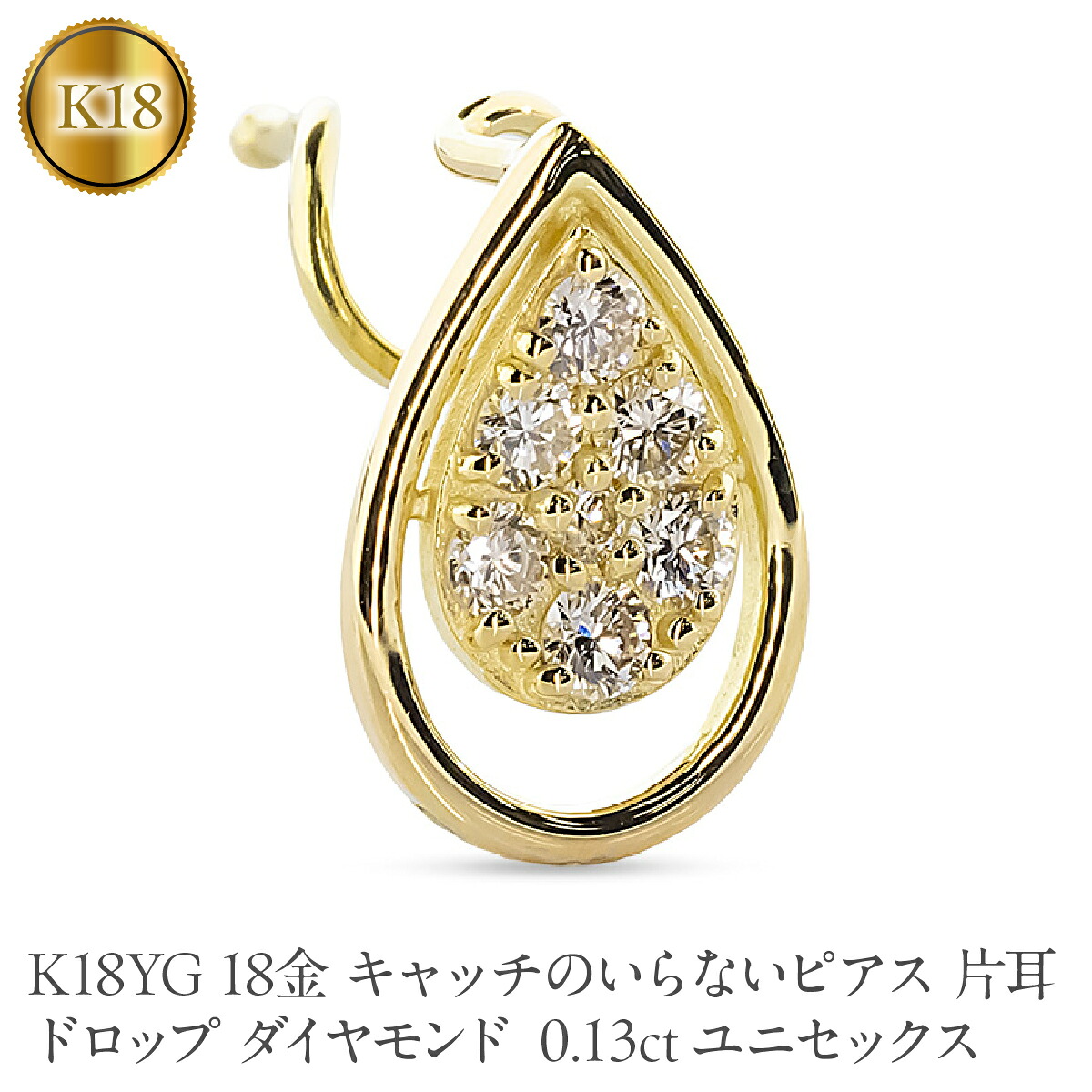 18金 キャッチのいらないピアス ダイヤモンド K18 0.13ct ユニセックス ピアス つけっぱなし イエローゴールドk18 キャッチナッシャー 260206bd400dyubp SWAA388