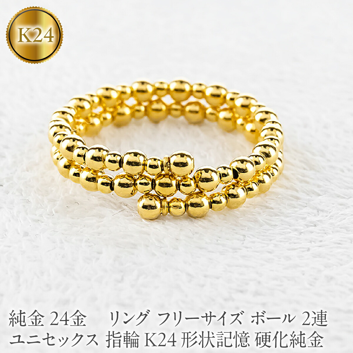 24金 純金 リング フリーサイズ ボール 2連 ユニセックス 指輪 K24 形状記憶 硬化純金 260225an201 SWAA389-b