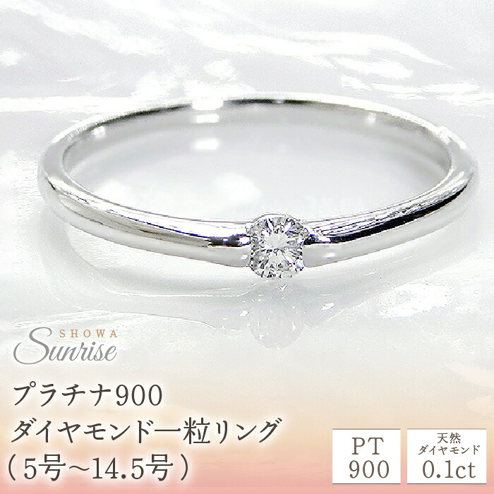 【0.1ct】PT900 ダイヤモンド一粒リング（5号～14.5号）　CSR0106 SWAV005