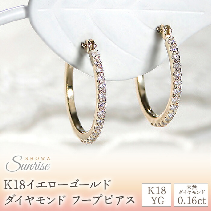 【0.16ct】ダイヤモンド フープピアス CSP00056-18Y SWAV012
