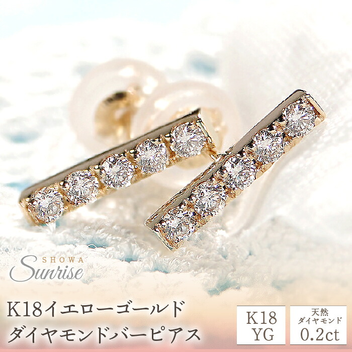 【0.20ct】K18YG ダイヤモンドバーピアス CSP00044-18Y SWAV014