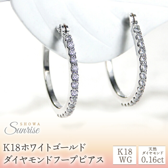 【0.16ct】K18ホワイトゴールド ダイヤモンドフープピアス CSP00056-18W SWAV015