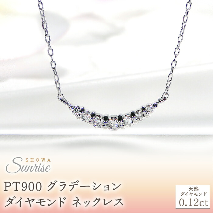【0.12ct】PT900 グラデーション ダイヤモンド ネックレス CSN00201-PT SWAV020