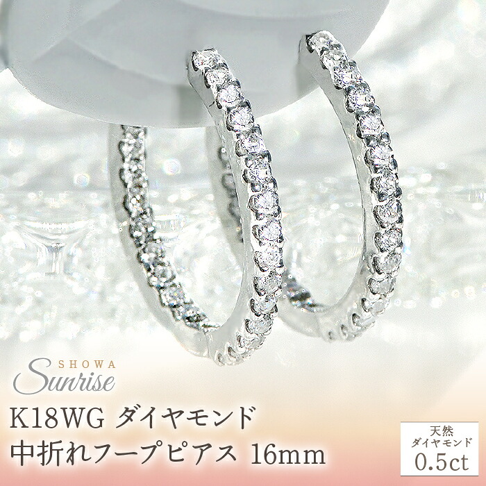 K18WG【0.5ct】ダイヤモンド中折れフープピアス【16mm】 CSP00025-18W SWAV033