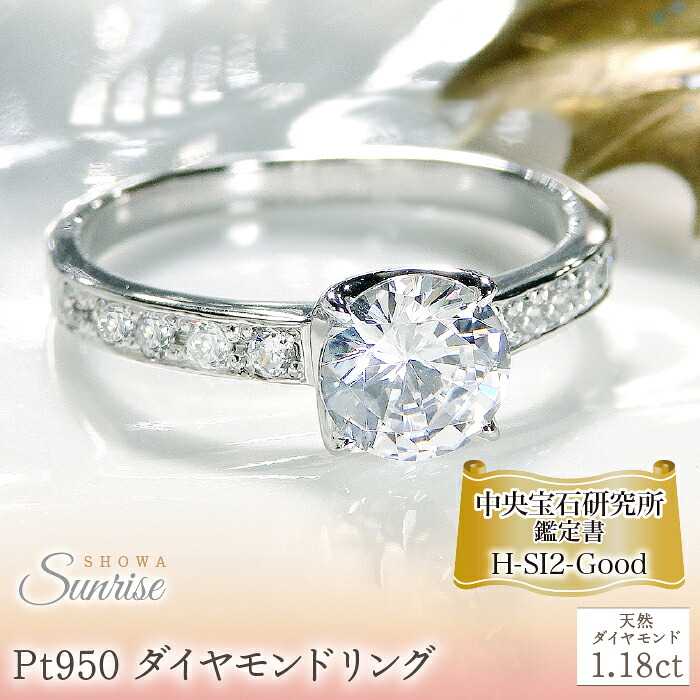【中央宝石研究所鑑定書付】pt950 Hカラー ダイヤモンド リング【1.18ct 】 CSR0152GSI2 SWAV049