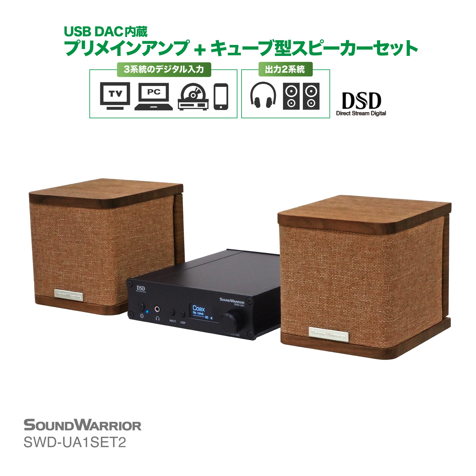 デジタルアンプ スピーカー セット SOUND