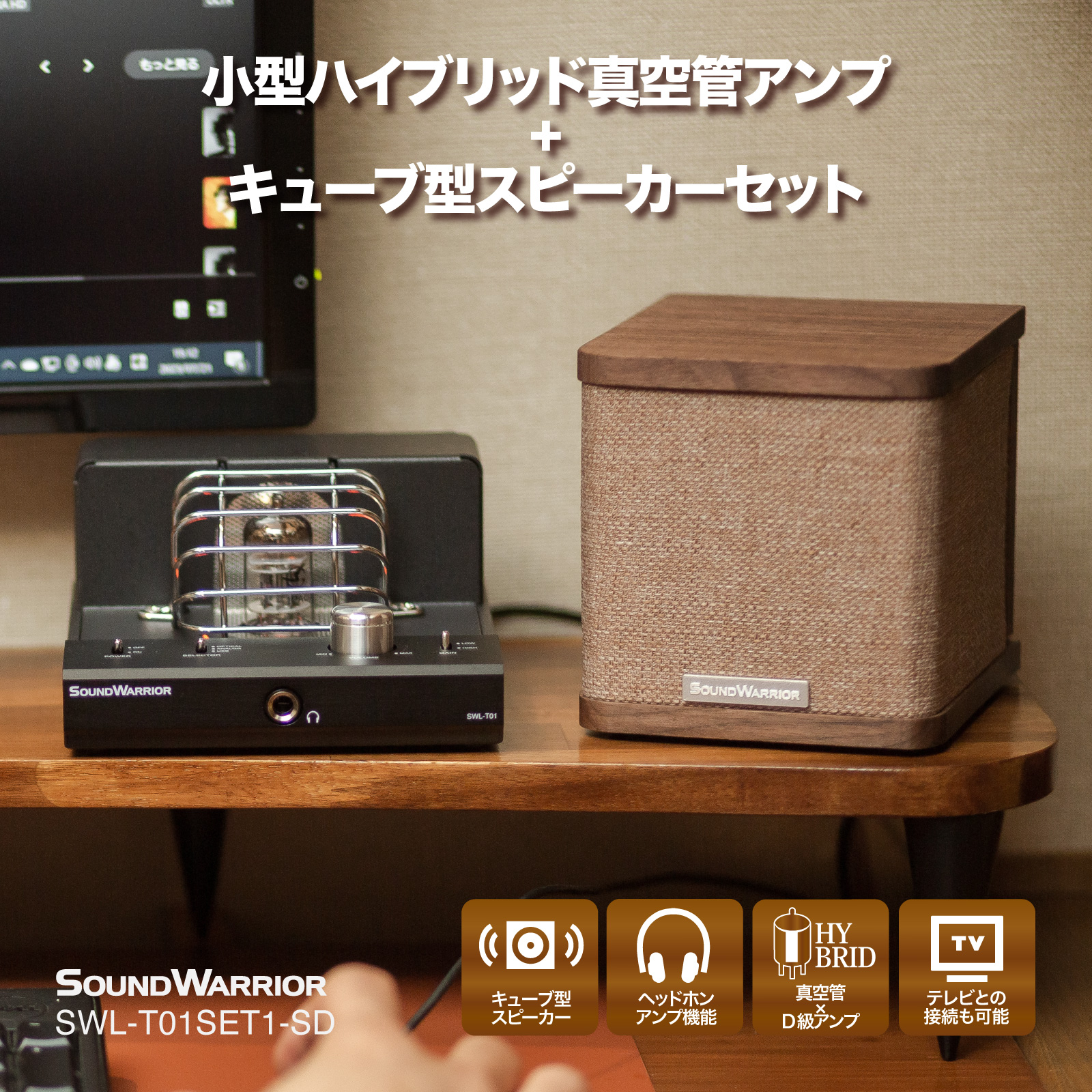 アンプ SOUND WARRIOR 真空管アンプ スピーカー セット