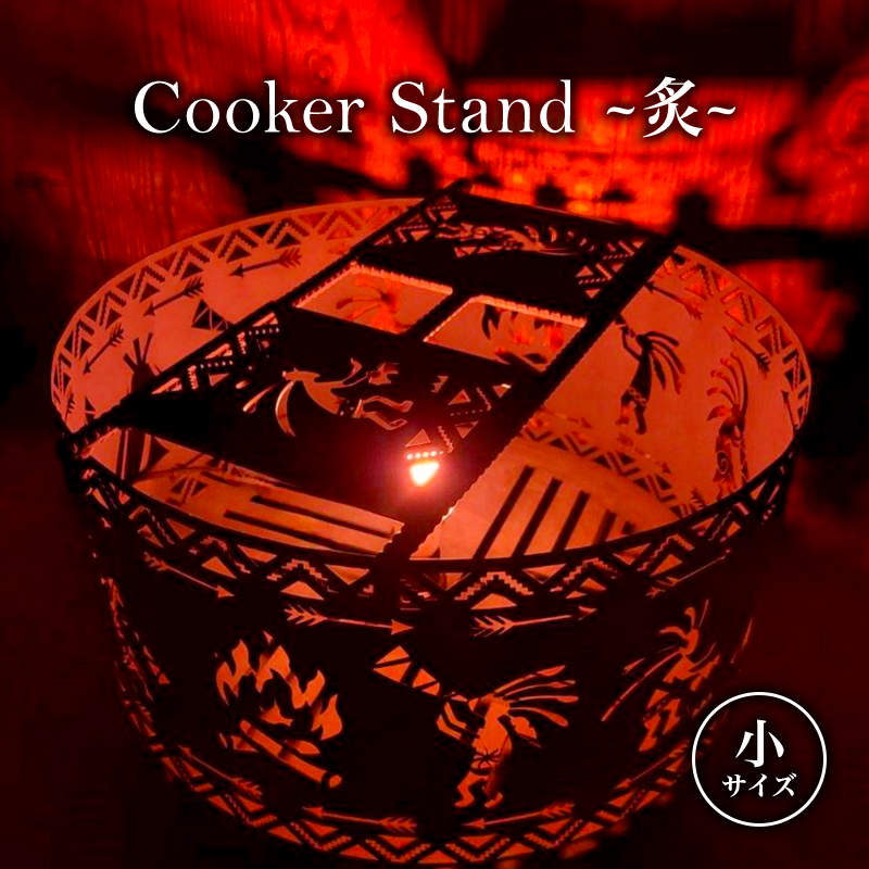 Cooker Stand ～炙～ L250 小サイズ キャンプ アウトドア camp 国内生産 鉄製