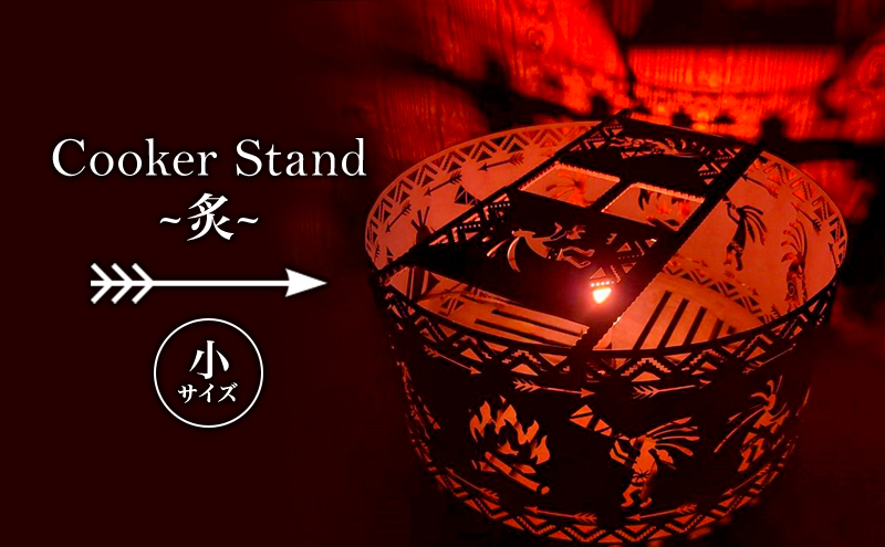 Cooker Stand ~炙~ L250 小サイズ キャンプ アウトドア camp 国内生産 鉄製