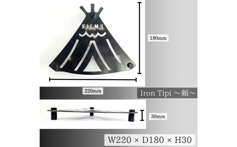 Iron Tipi ~頼~【クリア耐熱塗装】 キャンプ アウトドア camp 国内生産 鉄製