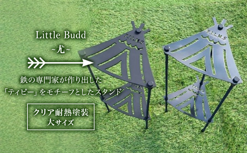 Little Buddy ~尤~ L500【クリア耐熱塗装】大サイズ キャンプ アウトドア camp 国内生産 鉄製
