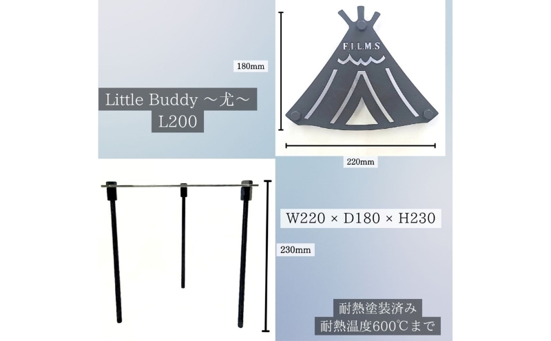 Little Buddy ~尤~ L200【黒耐熱塗装】小サイズ キャンプ アウトドア camp 国内生産 鉄製