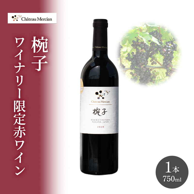赤ワイン 750ml