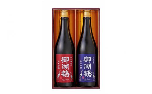 御湖鶴 純米吟醸 諏訪美山錦・五百万石セット 手土産好適品 029-002