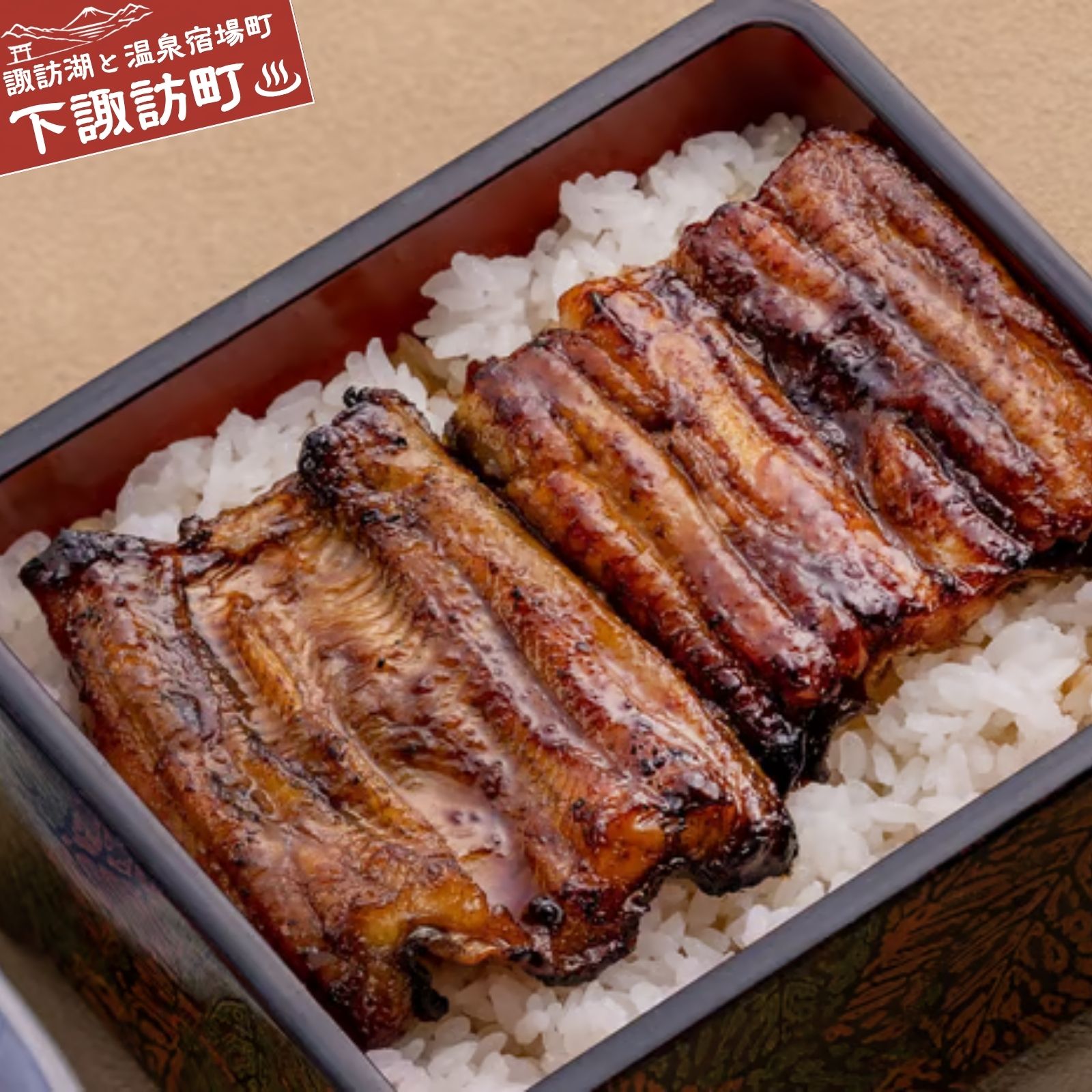 うなぎ蒲焼 3パックセット 創業明治の老舗の味 035-001