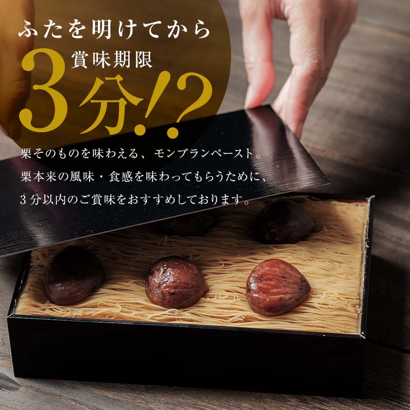 メディアで多数紹介　賞味期限3分！「元祖お重の栗きんとんモンブラン」 【未来のご褒美】スイーツ 栗 モンブラン くりきんとん デザート ご褒美 お取り寄せ くり お菓子 菓子 F4N-2844var