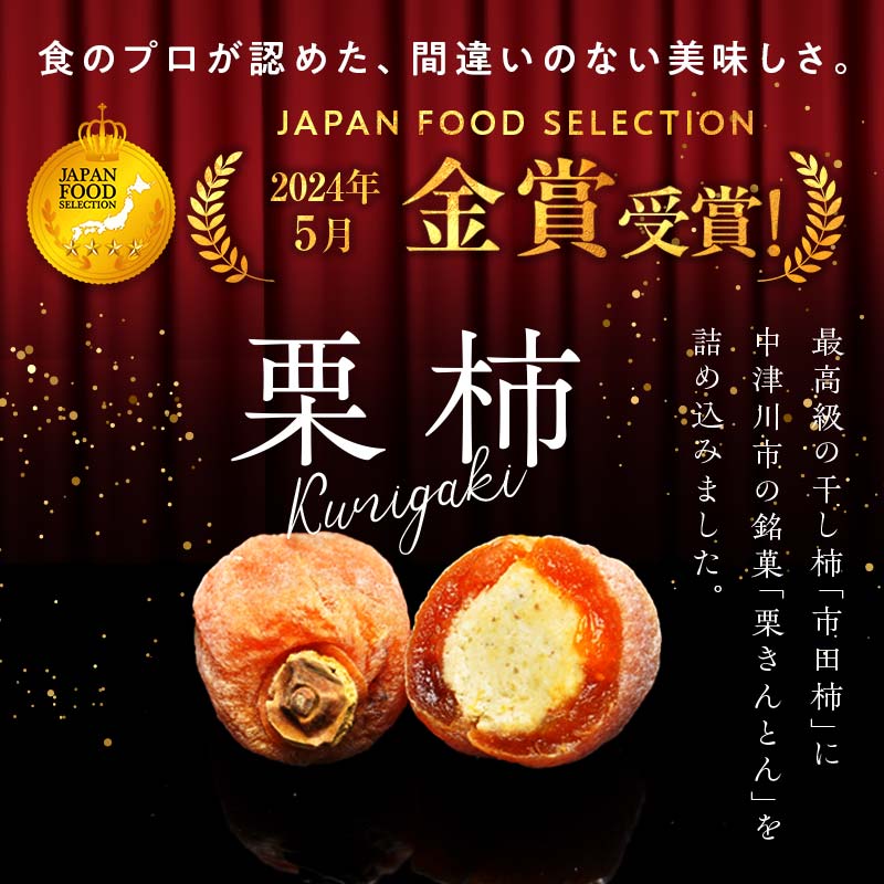 栗きんとん 栗柿 (栗きんとん入り 干し柿) 量が選べる (6個 / 10個 / 15個 / 20個 / 30個 / 40個) セット【南陽軒】国産 栗 市田柿 F4N-1578var