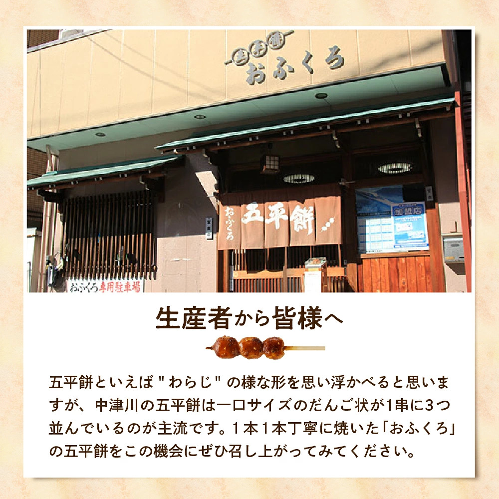 五平餅 本数が選べる (20本 / 35本 / 45本)【おふくろ】中津川名物 ごへいもち 団子 和菓子 お菓子 おやつ 秘伝の味 秘伝のたれ 胡麻だれ 人気 スイーツ お祝い おもち 岐阜県 中津川市 F4N-1754var