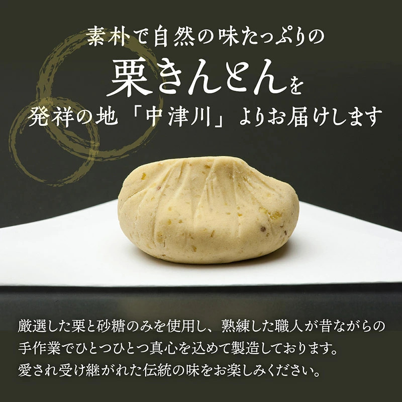 中津川銘菓：栗きんとん8個箱入り[秋季限定] 御菓子処 信玄堂 【9月～1月お届け】 栗 くり くりきんとん 和菓子 菓子 スイーツ 秋 限定 冷蔵 岐阜県 F4N-1931var