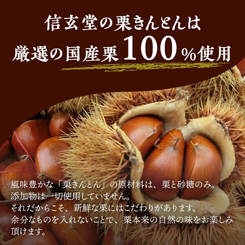 中津川銘菓：栗きんとん8個箱入り[秋季限定] 御菓子処 信玄堂 【9月～1月お届け】 栗 くり くりきんとん 和菓子 菓子 スイーツ 秋 限定 冷蔵 岐阜県 F4N-1931var