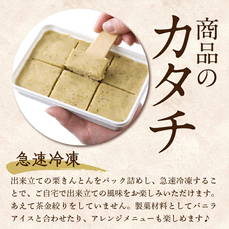 栗きんとん  (2パック 600g / 3パック 900g) 冷凍【栗菓子処やまつ】中津川銘菓 和栗 国産栗 くり 人気 和 スイーツ お菓子作り ギフト 和菓子 栗菓子 お取り寄せ 岐阜県 中津川市 秋 旬 F4N-2354var