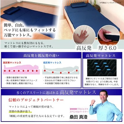 Rise Zero Gravity 高反発マットレス6.0　シングルサイズ　折りたたみ(三つ折り)