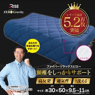 Rise Zero Gravity リラックスピロー