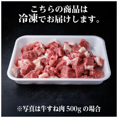 【訳あり】飛騨牛 牛すね肉 角切り 500g
