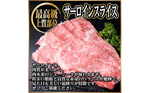 飛騨牛　厳選サーロインスライス　300g(しゃぶしゃぶ用)　黒毛和牛　A4～A5等級