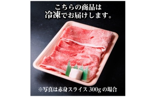 飛騨牛 赤身スライス 300g